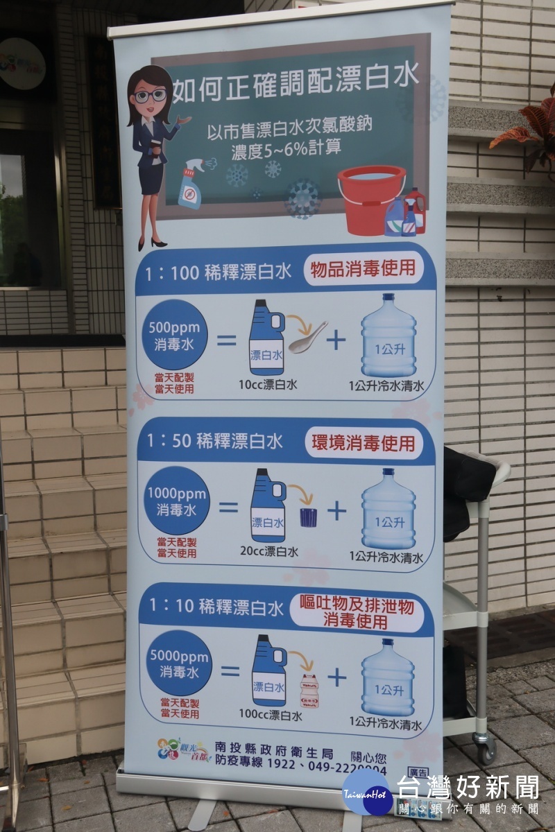 衛生局指導如何正確調配漂白水。(記者扶小萍攝)