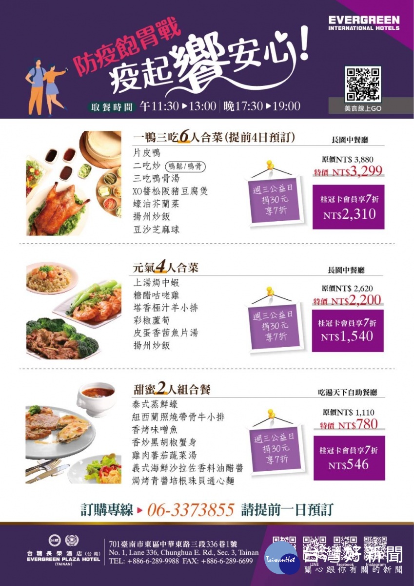 台糖長榮酒店週三公益日愛心不止息 蕃新聞 台糖長榮酒店週三公益日愛心不止息 蕃新聞