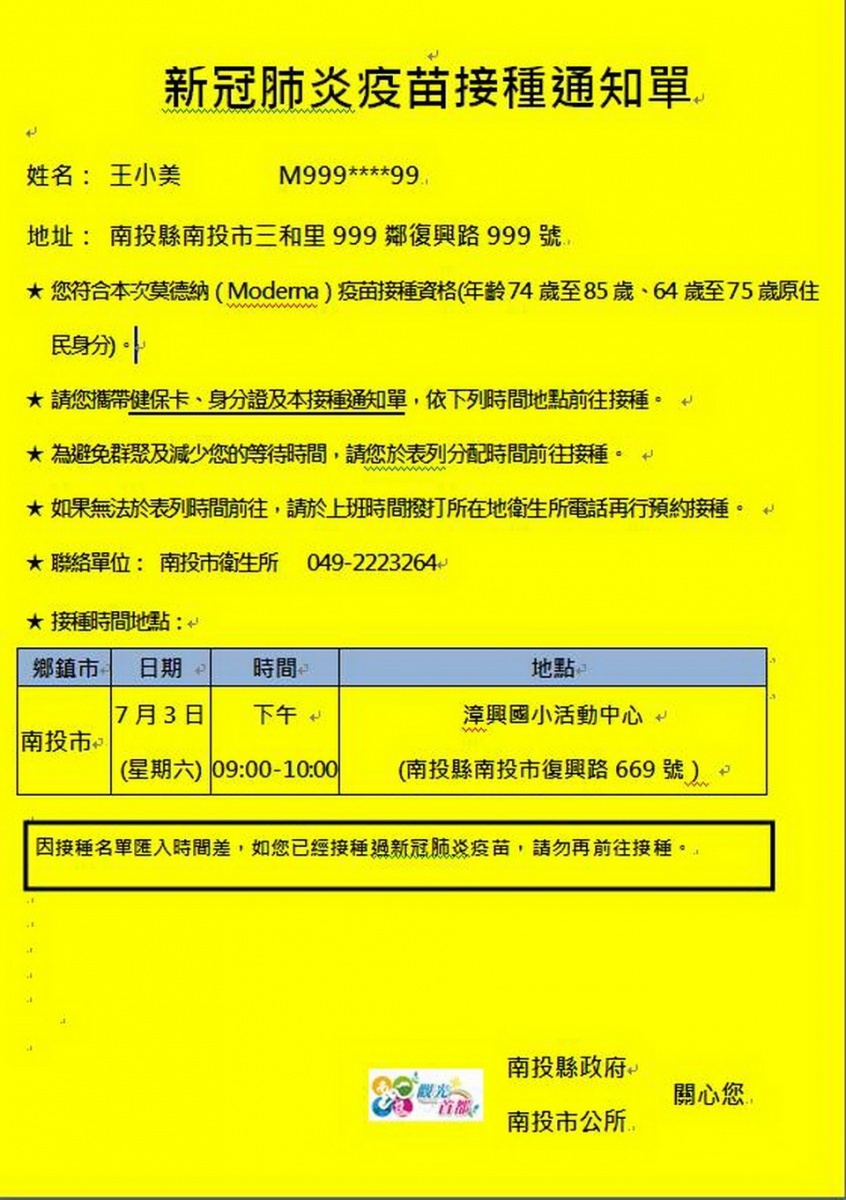 下一波將以黃色通知單通知接種。（縣府提供）