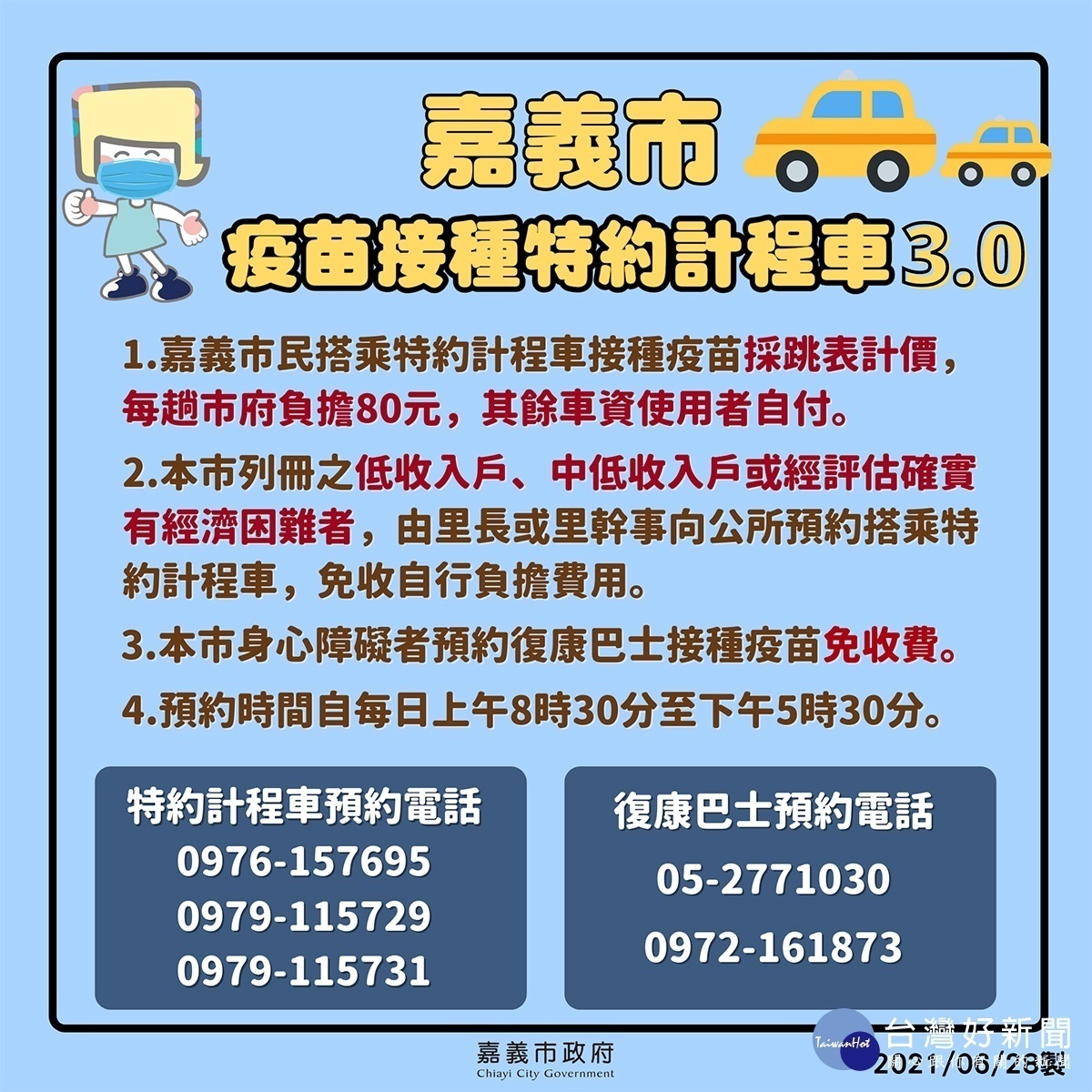 嘉義市推出疫苗接種特約計程車3.0專案／陳致愷翻攝