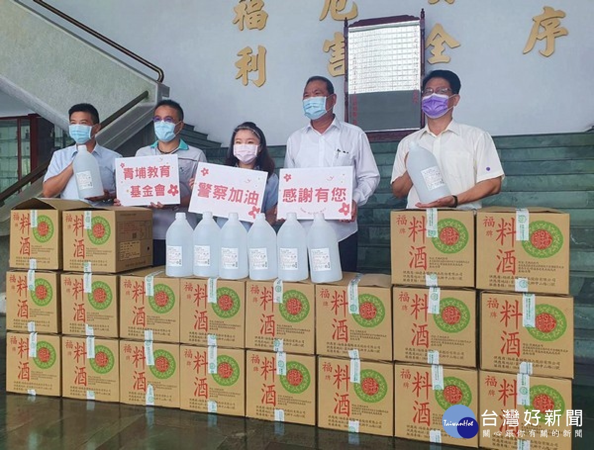 青埔教育基金會為感謝警方在嚴峻疫情期間，辛苦執勤守護鄉親安全，董事長張嘉郡訂購防疫酒精捐贈雲林縣警察局。