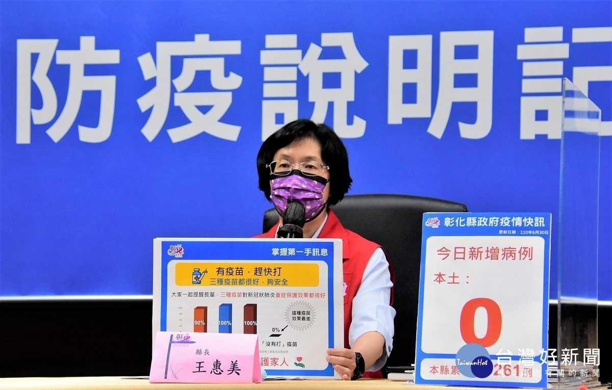 彰化縣長王惠美呼籲民眾,有疫苗趕快打。圖/彰化縣政府提供