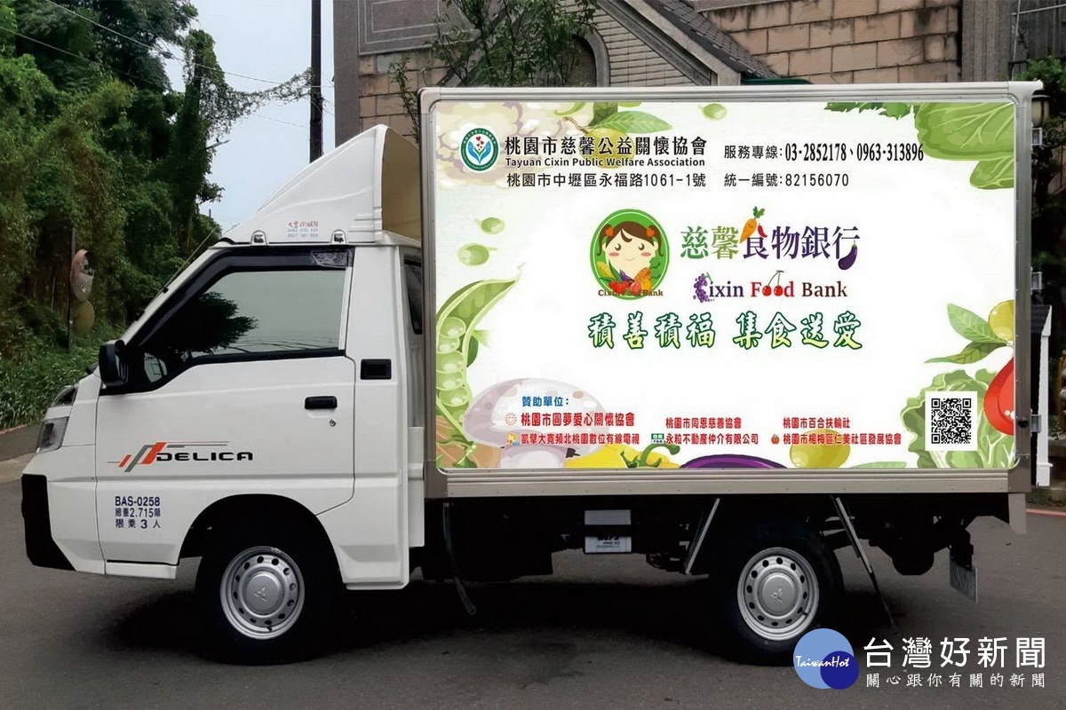 桃園市圓夢愛心關懷協會每月一愛心公益不間斷籌資捐贈食物銀行專用「行動愛心物資運輸車」。