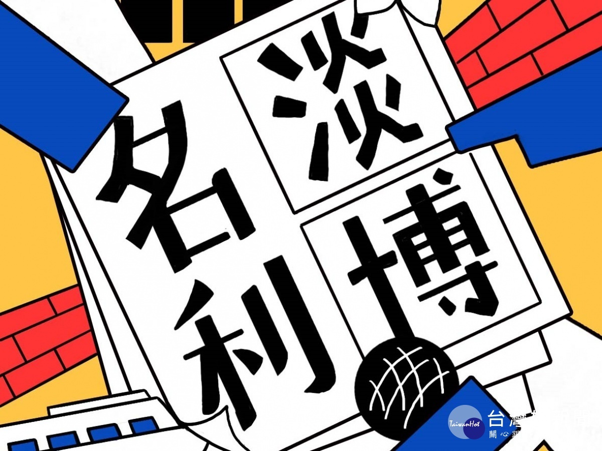 Podcast「淡博名利」首季第1集「那個毛很多的，喜歡嗎？淡水紅毛城寶藏傳說」，與大眾分享許多不為人知的故事