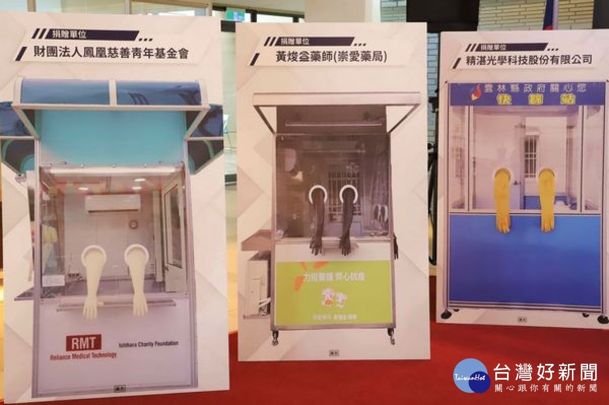 精湛光學、崇愛藥局、鳳凰慈善青年基金會捐贈檢疫亭予雲林縣府,由張麗善縣長代表接受並回贈感謝狀。