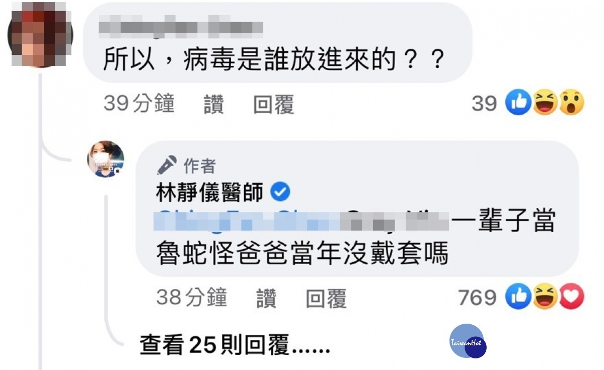 (圖/翻攝林靜儀臉書)