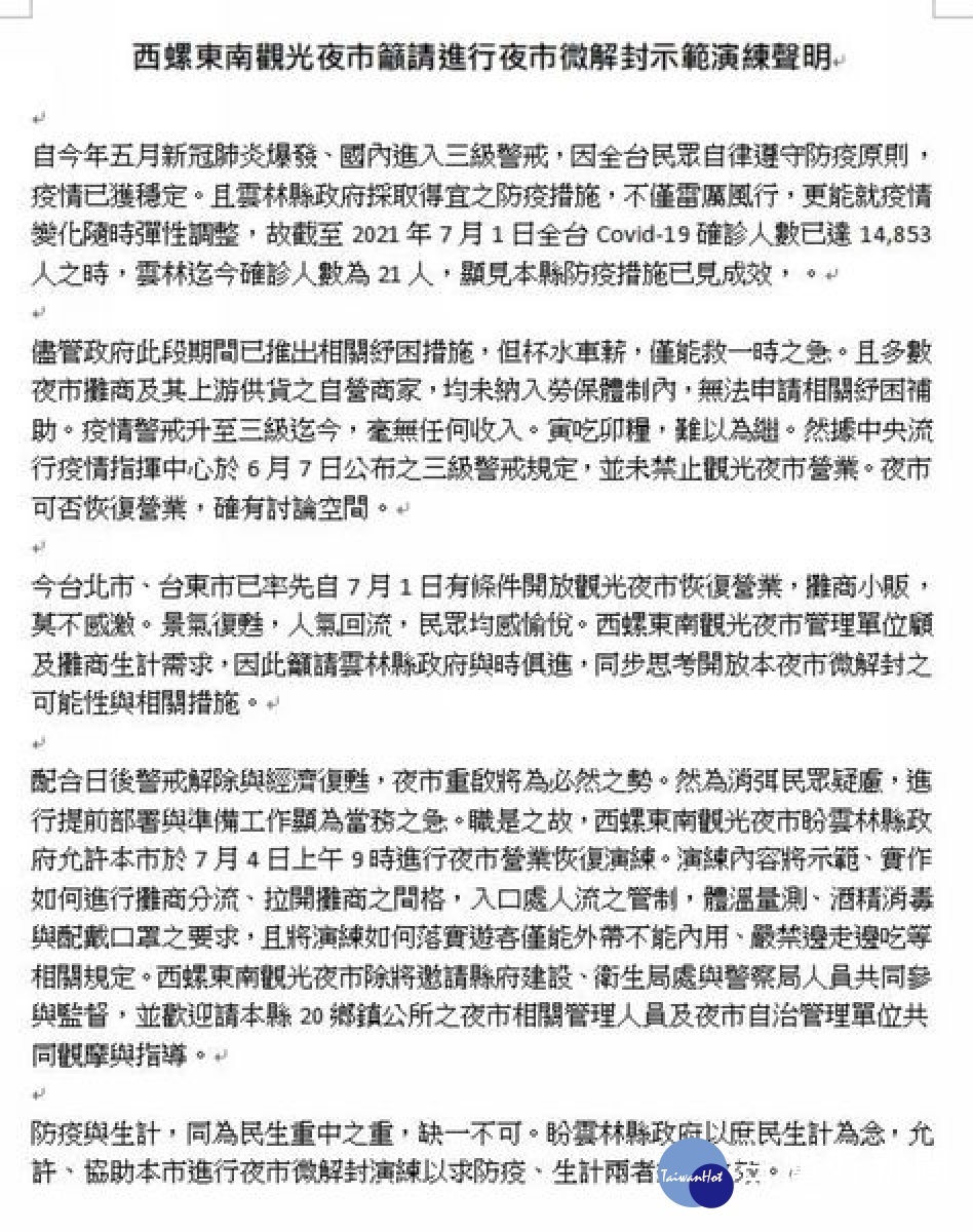 西螺東南夜市辦理三級防疫降級前微解封示範營運,縣長張麗善接受攤商代表陳情,考量民眾防疫問題,建議調整執行方式。