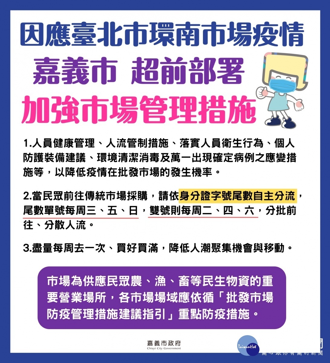 因應環南市場疫情，嘉義市府啟動高風險個案篩檢／陳致愷翻攝