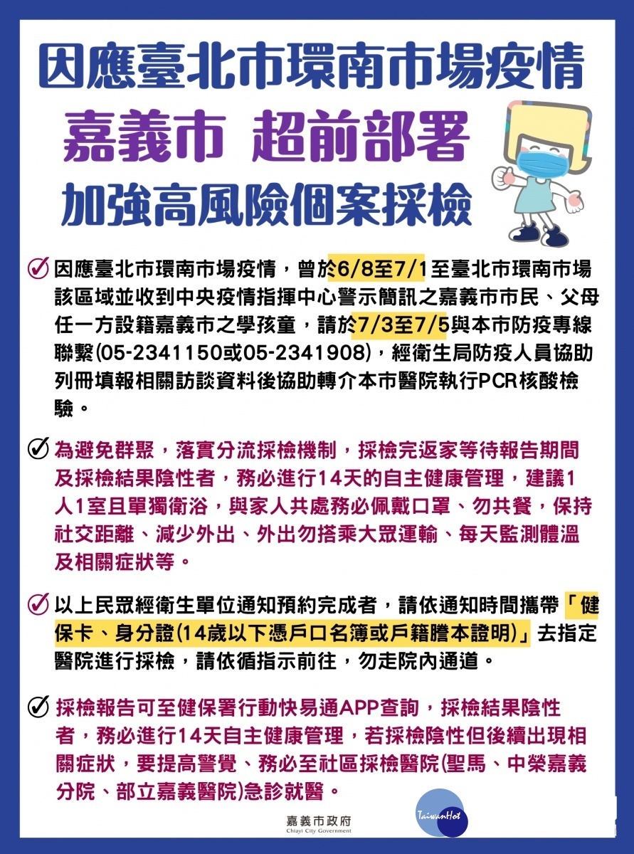 因應環南市場疫情，嘉義市府啟動高風險個案篩檢／陳致愷翻攝