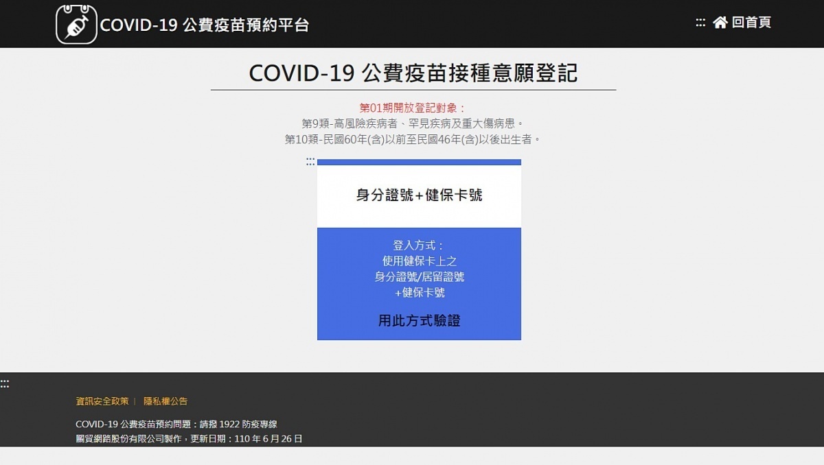 （圖／COVID-19 公費疫苗預約平台）