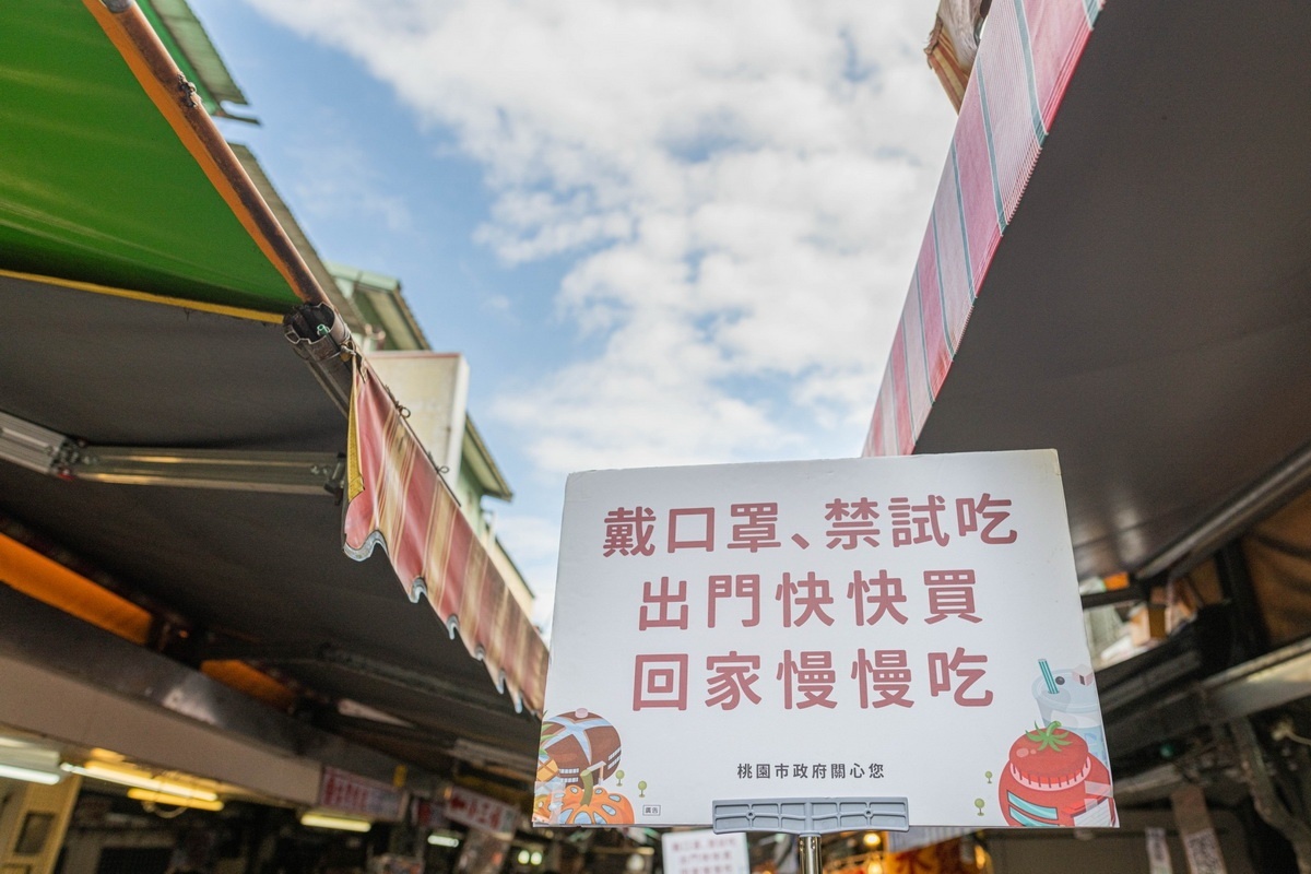 桃園市長鄭文燦視察南門市場防疫作為,慰勉第一線防疫人員。