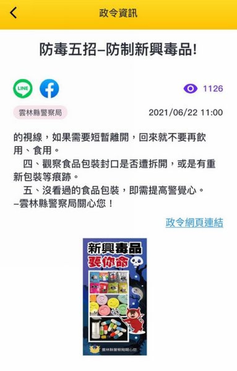雲林縣警局為強化預防暑假期間青少年犯罪及保護青少年安全,結合「雲林Nubi扭一下」APP,推出多項預防犯罪宣導活動。