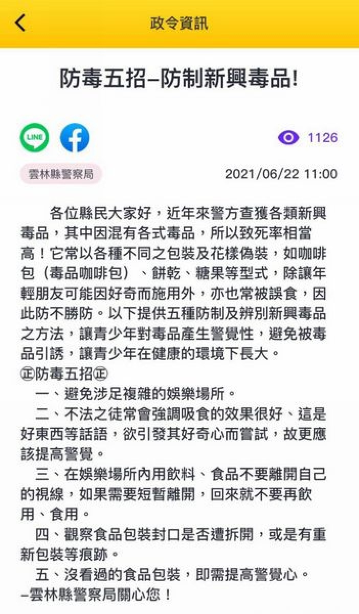 雲林縣警局為強化預防暑假期間青少年犯罪及保護青少年安全,結合「雲林Nubi扭一下」APP,推出多項預防犯罪宣導活動。