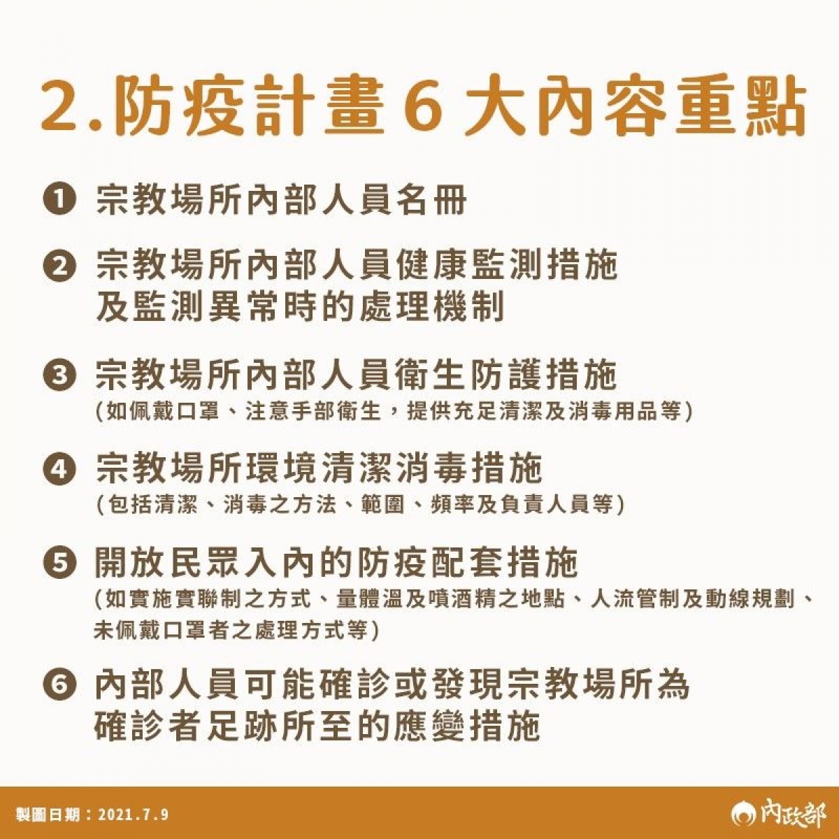 (圖/內政部提供)