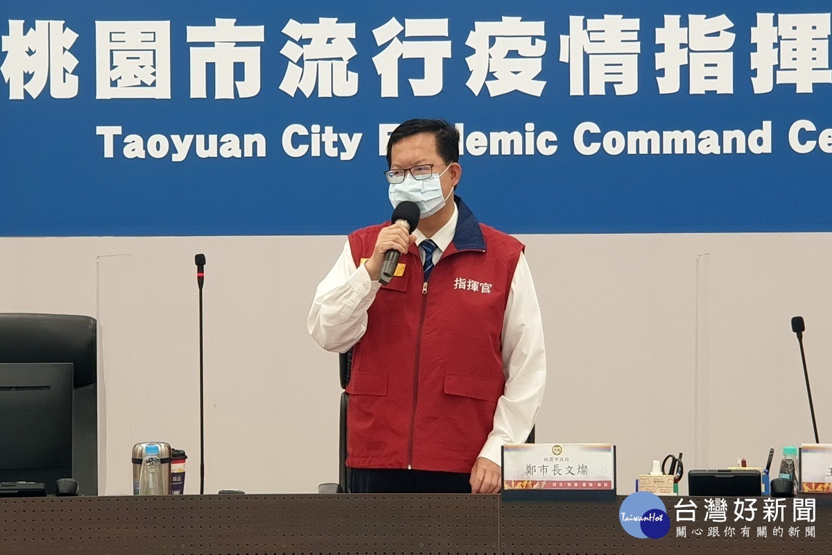 桃園市長鄭文防疫專案會議中表示,三級警戒管制鬆綁,北北基桃共同生活圈政策應一致。