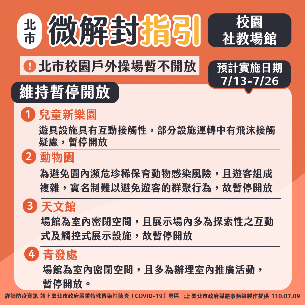 (圖/台北市府秘書處媒體事務組)