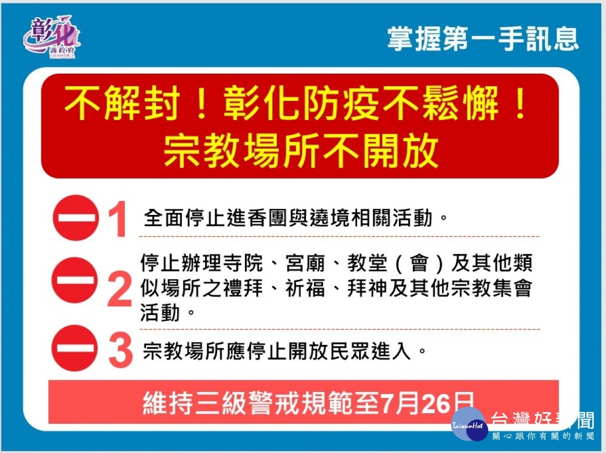 圖/彰化縣政府提供