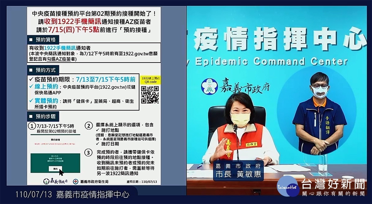 嘉義市長黃敏惠呼籲中央公布資訊要更清楚、更仔細／陳致愷翻攝