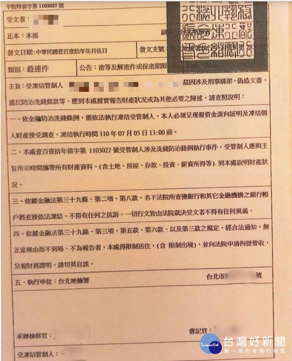 詐騙集團送來的所謂凍結管制命令。(中興分局提供)