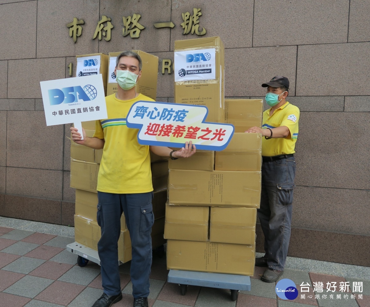 直銷協會捐贈3千餘件醫療用防護衣予台北市政府各局處防疫人員。
