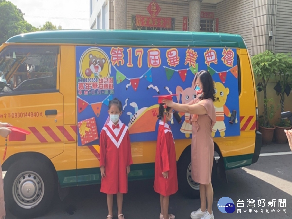 疫情三級警戒緩解封 幼兒園娃娃車化身畢業典禮行動舞台
