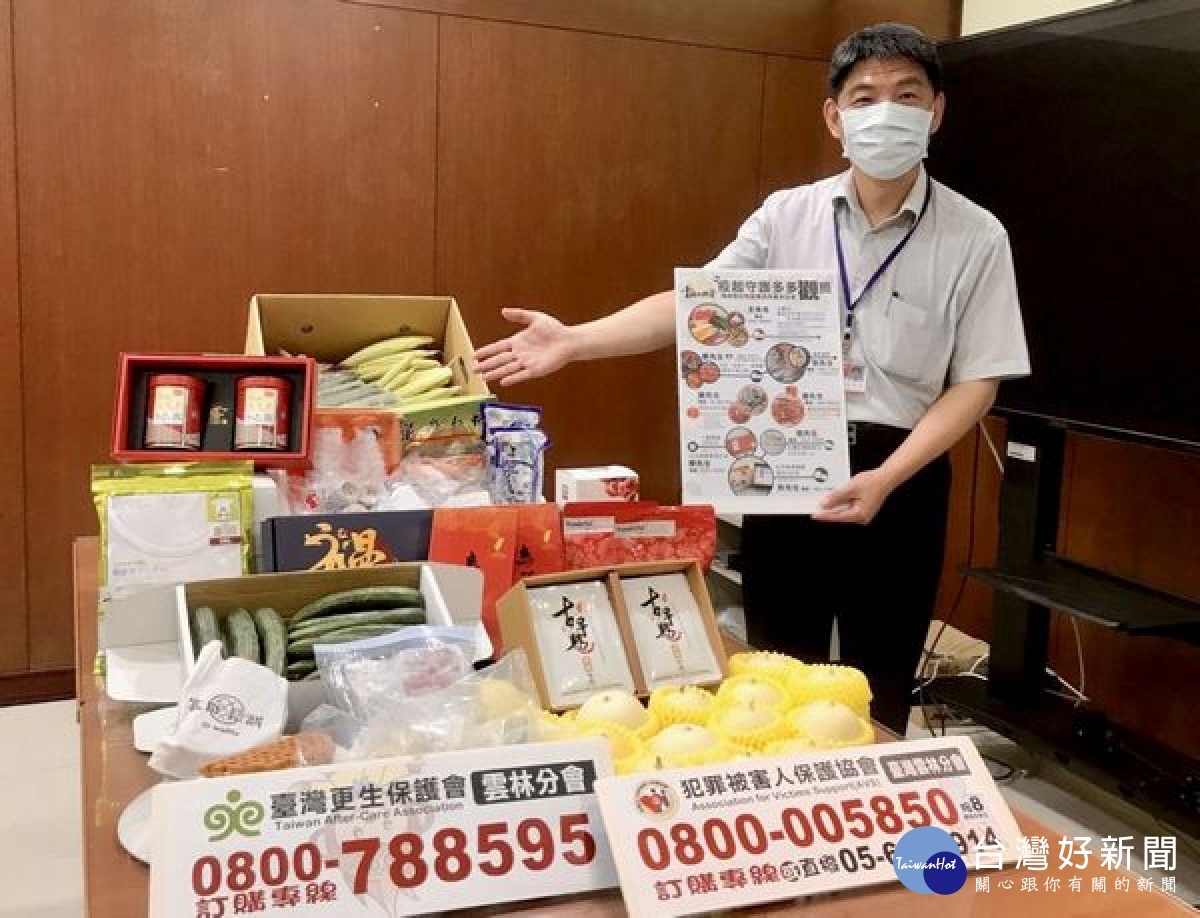 雲林地檢署偕同犯罪被害人保護協會、臺灣更生保護會、榮譽觀護人協進會拋磚引玉行銷商品,媒合大眾力量發揮最大的愛心。