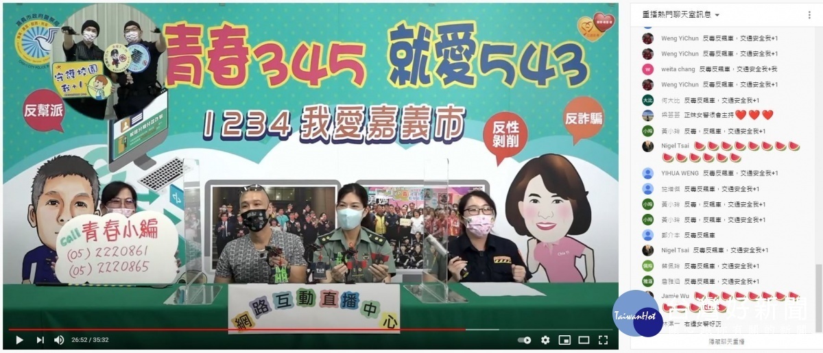 嘉義市警局青春專案線上直播首播,民眾反應熱烈,狂刷宣導標語搶贈品/陳致愷翻攝