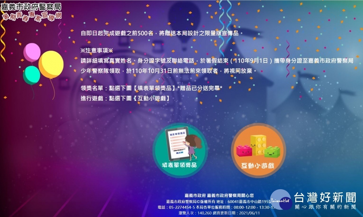 互動小遊戲推出後500個贈品即被一搶而空/陳致愷翻攝