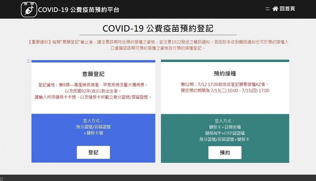 COVID-19 公費疫苗預約平台網站（圖／COVID-19 公費疫苗預約平台網站）