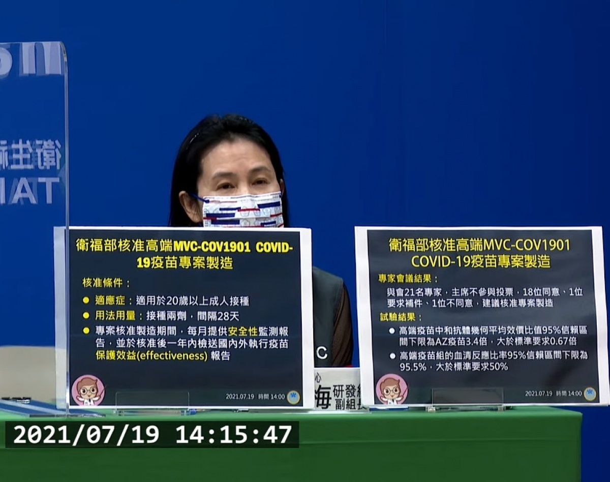 中央流行疫情指揮中心19日正式宣布,衛福部已核准高端COVID-19疫苗專案製造。(圖/衛福部疾管署YouTube)