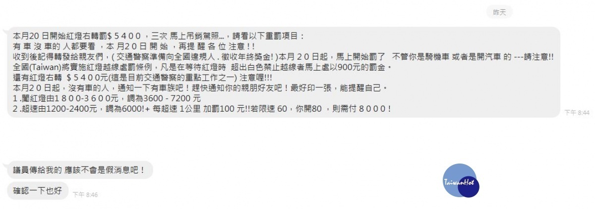 民眾收到議員分享交通取締新罰則，一度認為不可能是假消息／陳致愷翻攝