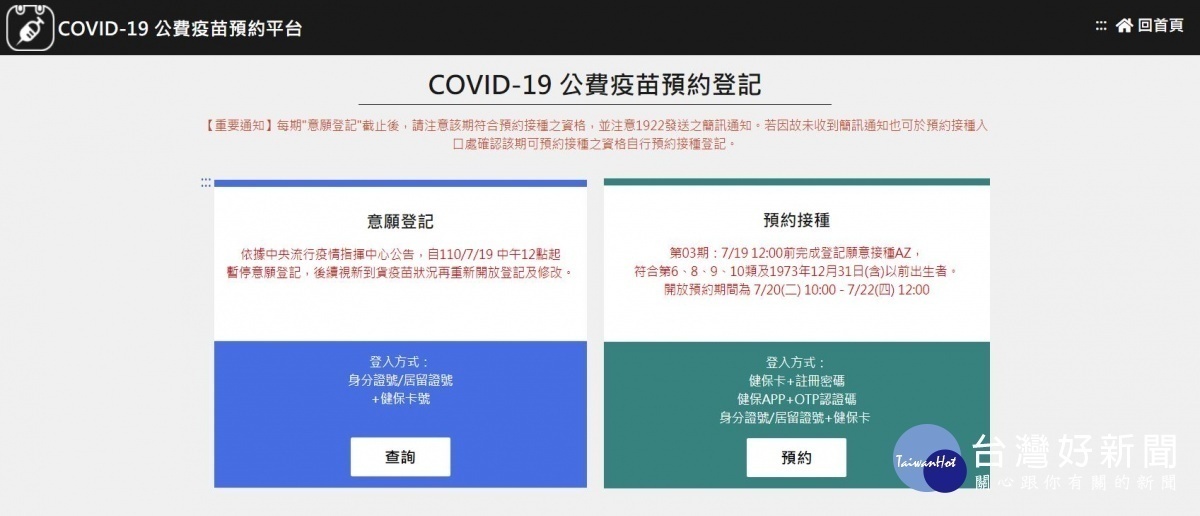 唐鳳版「新冠疫苗預約平台」啟用後，卻造成嘉義縣不少長輩無所適從／陳致愷翻攝