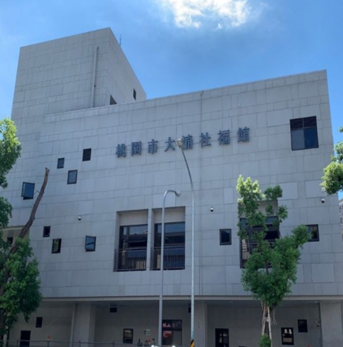 北景雲計畫統包工程竣工,提供八德區居民優質的運動、社區服務及休閒活動空間。