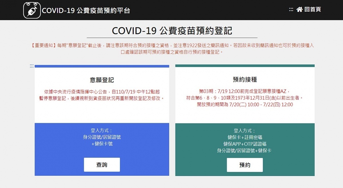 (圖/COVID-19 公費疫苗預約平台)