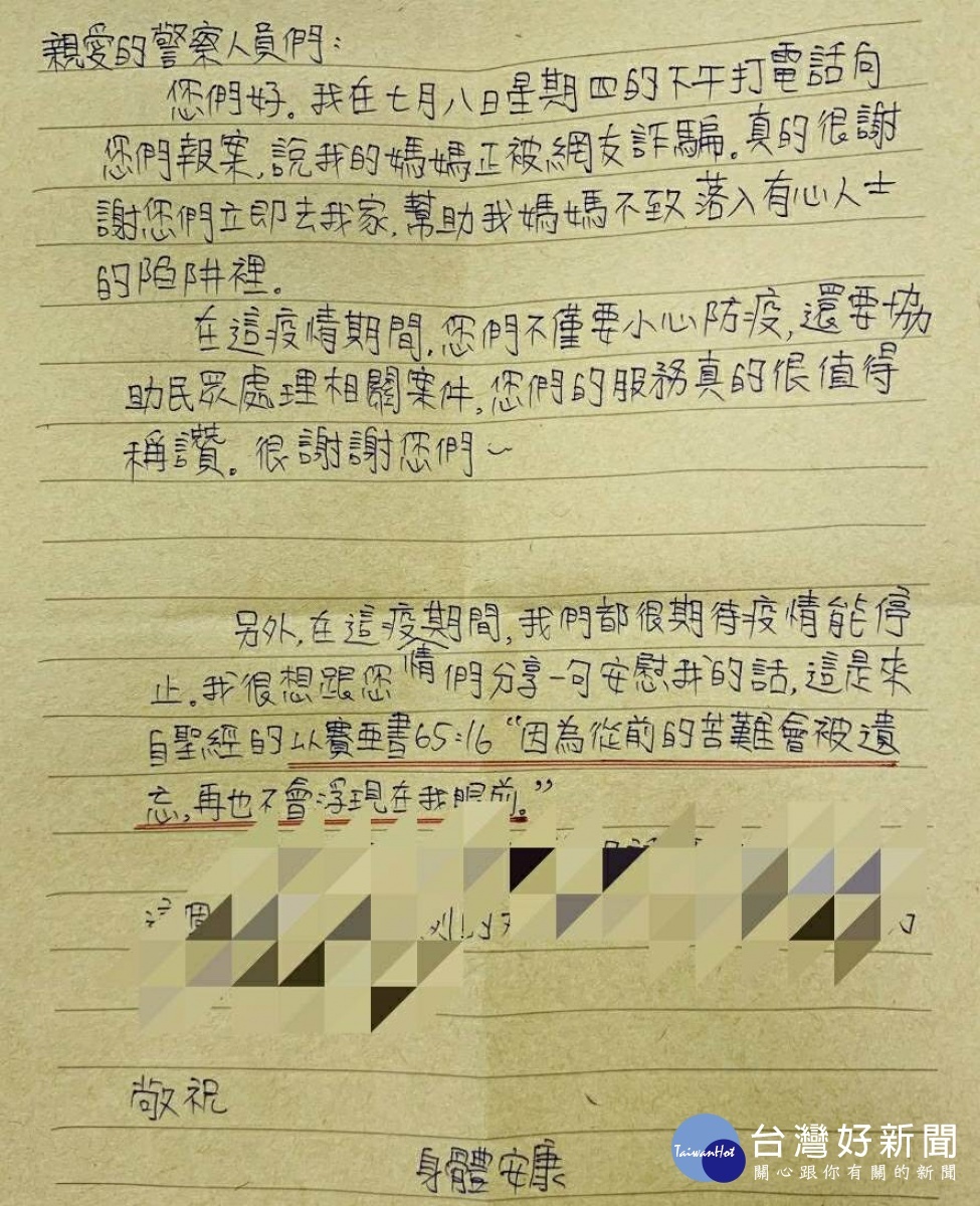 老婦被騙籌錢轉匯警急阻詐,家屬寄信感謝