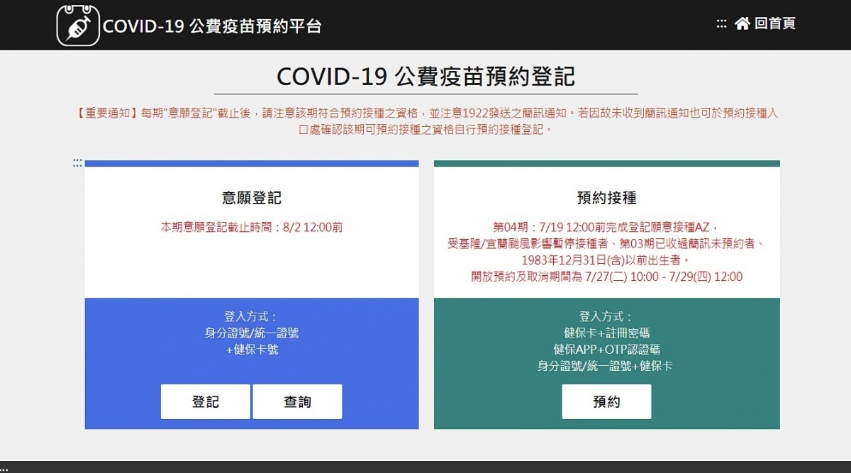 （圖／COVID-19 公費疫苗預約平台）