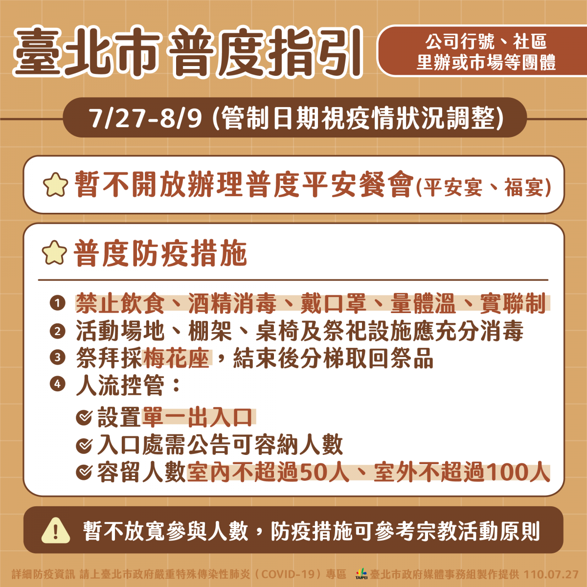 (圖/台北市府秘書處媒體事務組)