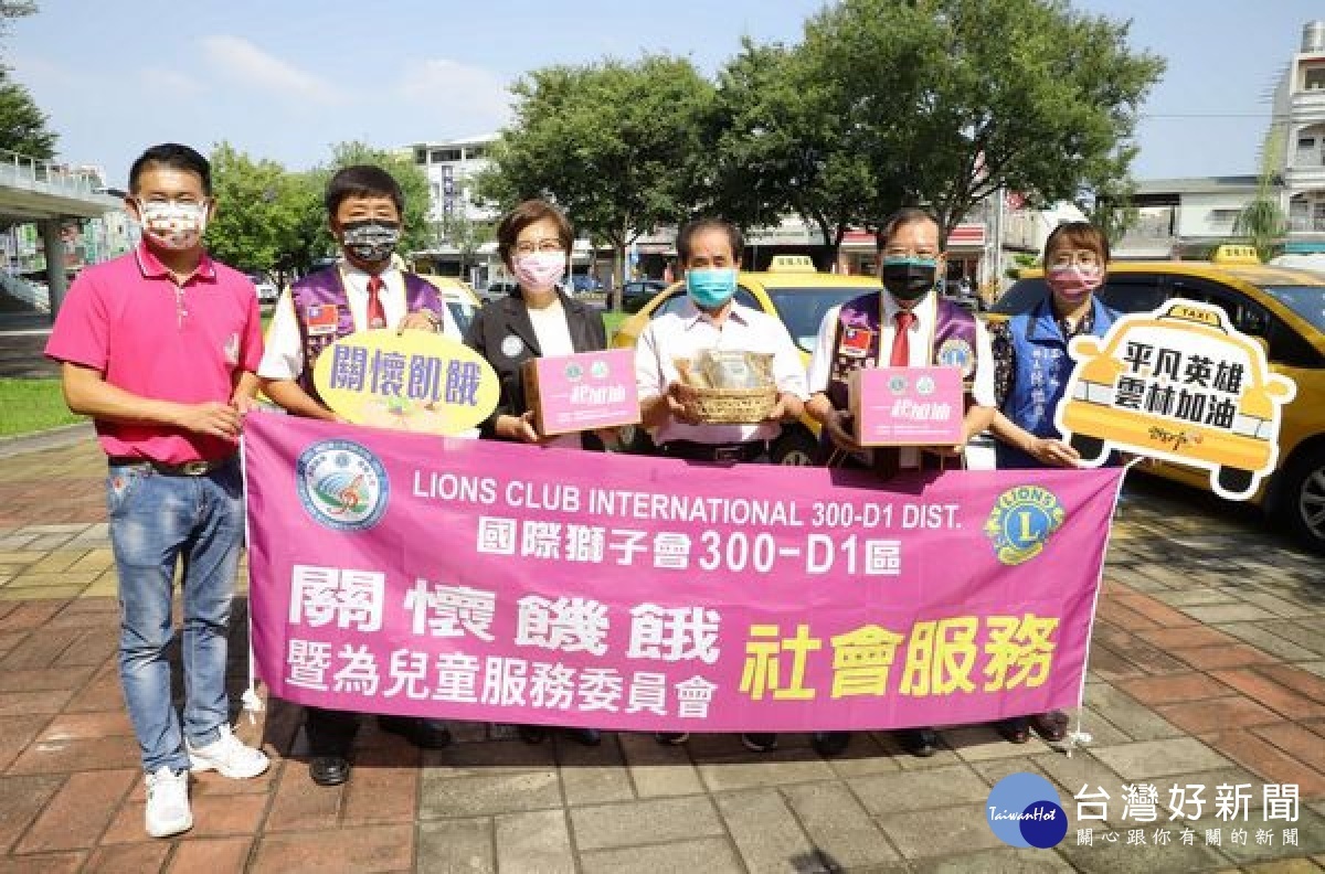 國際獅子會300D-1區捐贈雲林縣計程車業100份食物箱，縣長張麗善出席見證並代表司機們感謝獅子會用愛安定社會，共度疫情難關。