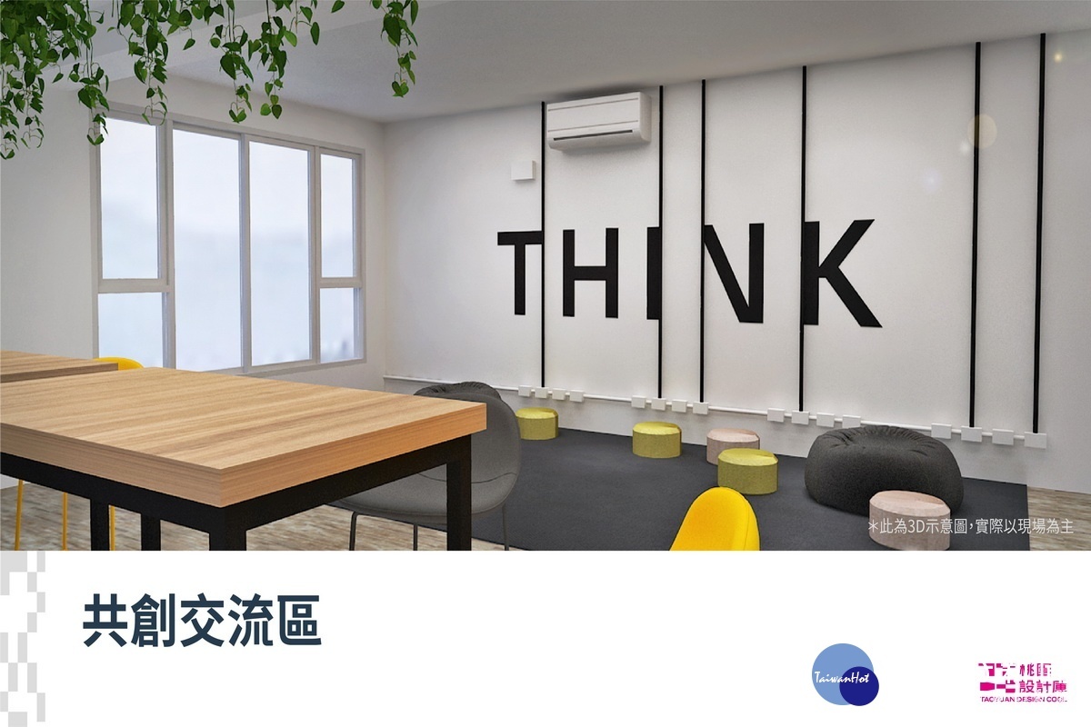 桃園市政府青年事務局將成立第4個創業基地「桃園設計庫─Taoyuan Design Cool」的內部設計。