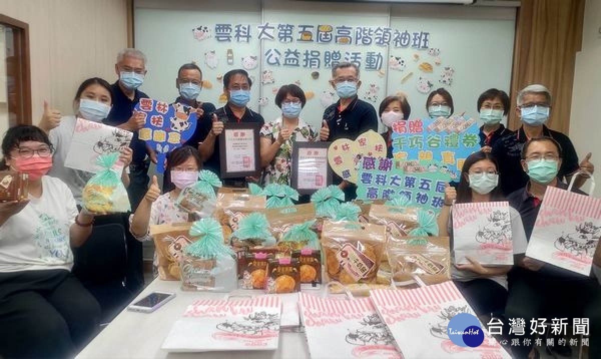 雲科大第五屆高階領袖班關懷家扶兒暑假健康,帶來6萬元千巧谷烘培坊禮卷及麵包,讓雲林家扶親子享用營養又美味的愛心。