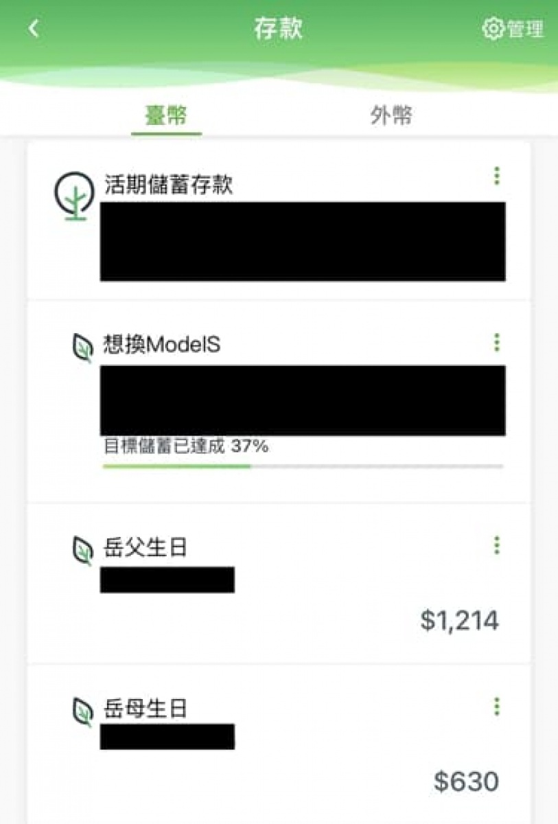 該名網友巧妙利用母子帳戶,讓換車計畫跟岳父岳母的生日同框出現。(圖/翻攝自網路)