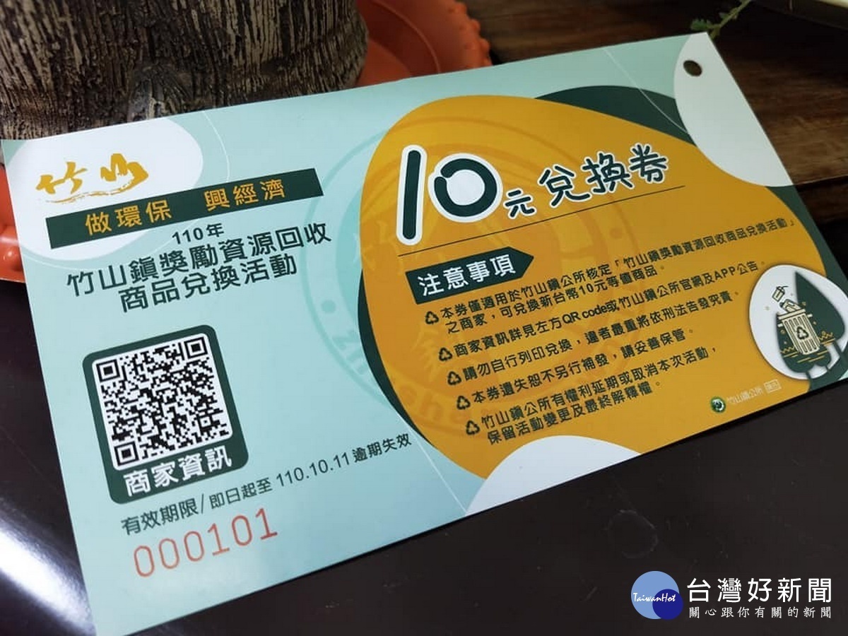 竹山公所發送小額做環保興經濟渡難關。(公所提供)