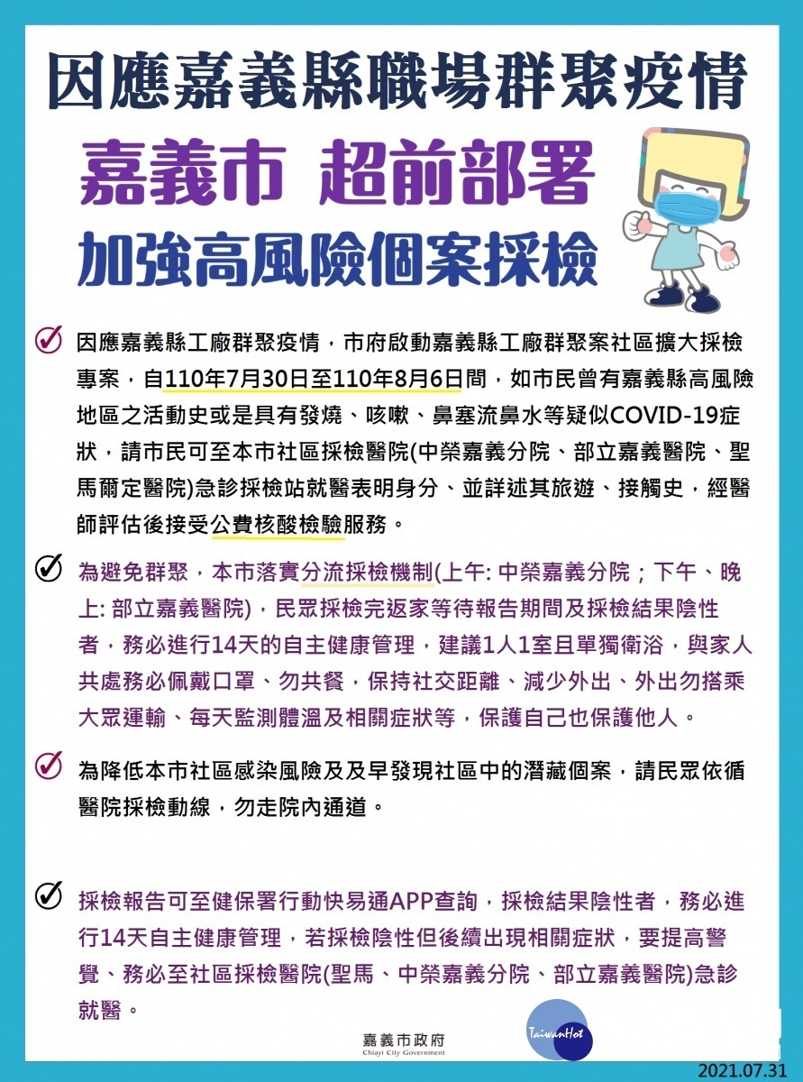 嘉義市啟動公費PCR專案/陳致愷翻攝