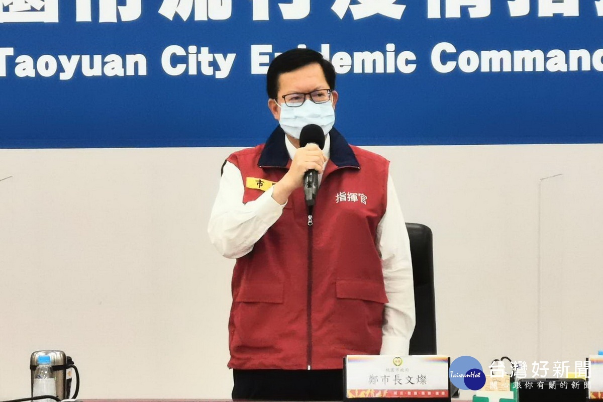 桃園市長鄭文燦在防疫專案會議中宣布,桃園市長者第二劑疫苗接種將採「通知、預約雙軌制」。
