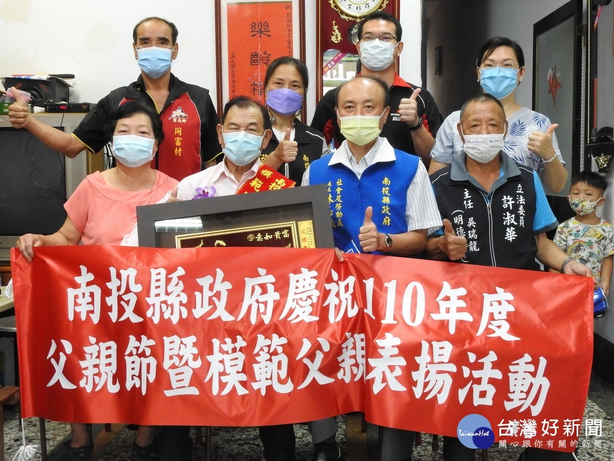 南投縣府採走動式表揚模範父親。(縣府提供)