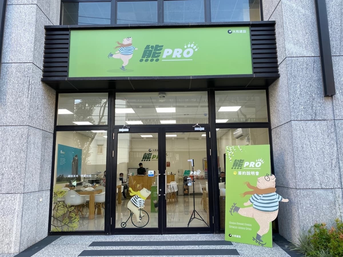 「熊PRO」在自有店面規劃簽約中心，將省去的成本回饋給客戶。