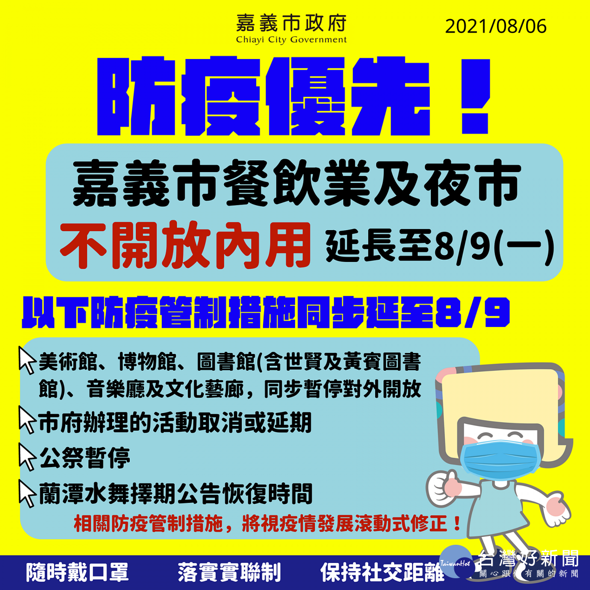 嘉義市與嘉義縣維持餐飲業及夜市禁內用，延長至8/9／陳致愷翻攝