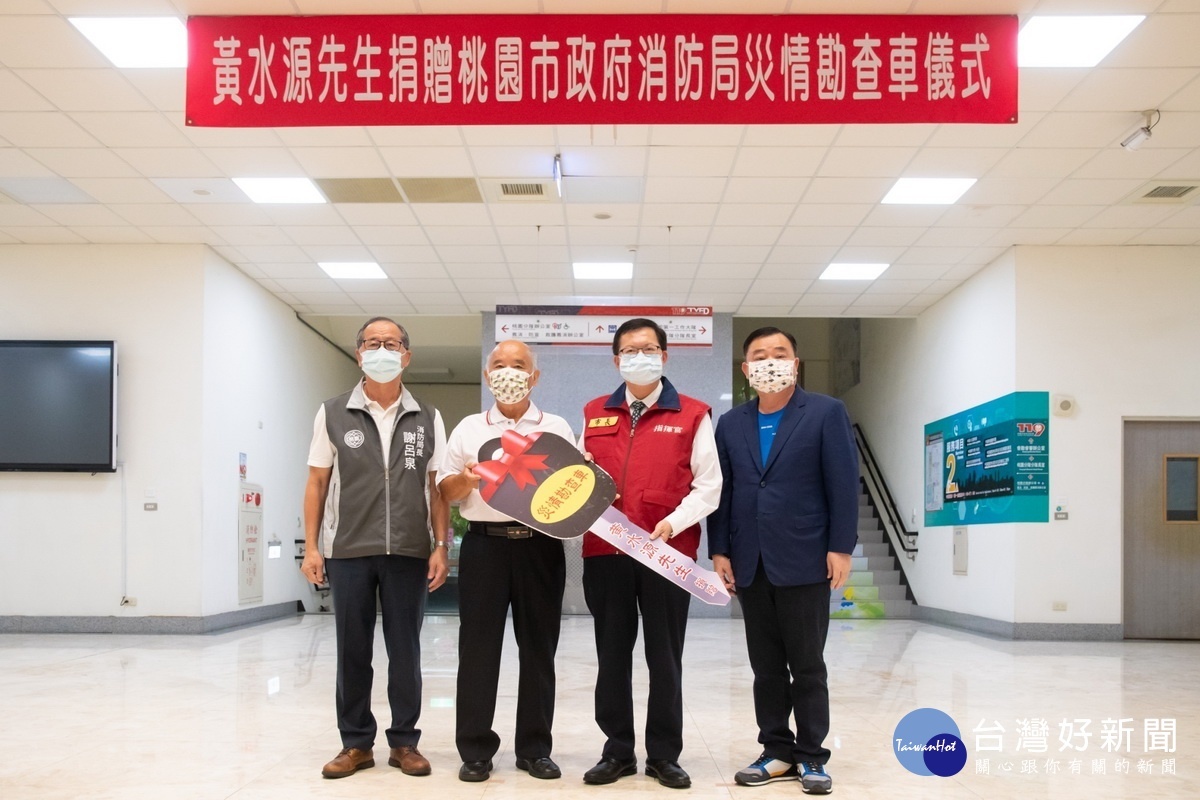 桃園市民黃水源(左2)感念3年前車禍獲得溫馨救護,捐贈災情勘查車由市長鄭文燦代表受贈。