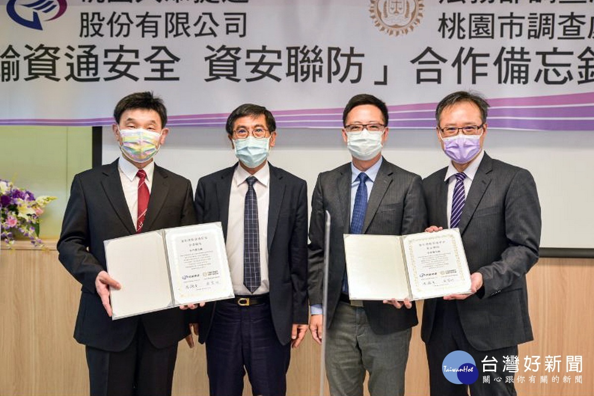 提升營運系統安全,桃捷公司攜手法務部調查局桃園市調查處共同簽署「強化運輸資通安全 資安聯防」合作備忘錄。