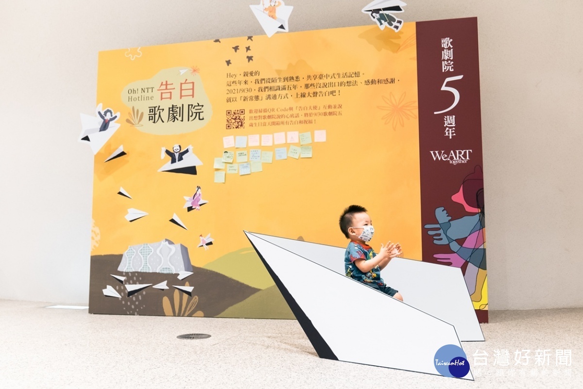 台中歌劇院線上活動「告白歌劇院」打頭陣,8月19日起,民眾進入歌劇院5週年專頁活動頁面,將想對歌劇院說的話化作「祝福紙飛機」,向歌劇院傳情表白,9月30日與大家分享。。(圖/台中國家歌劇院)
